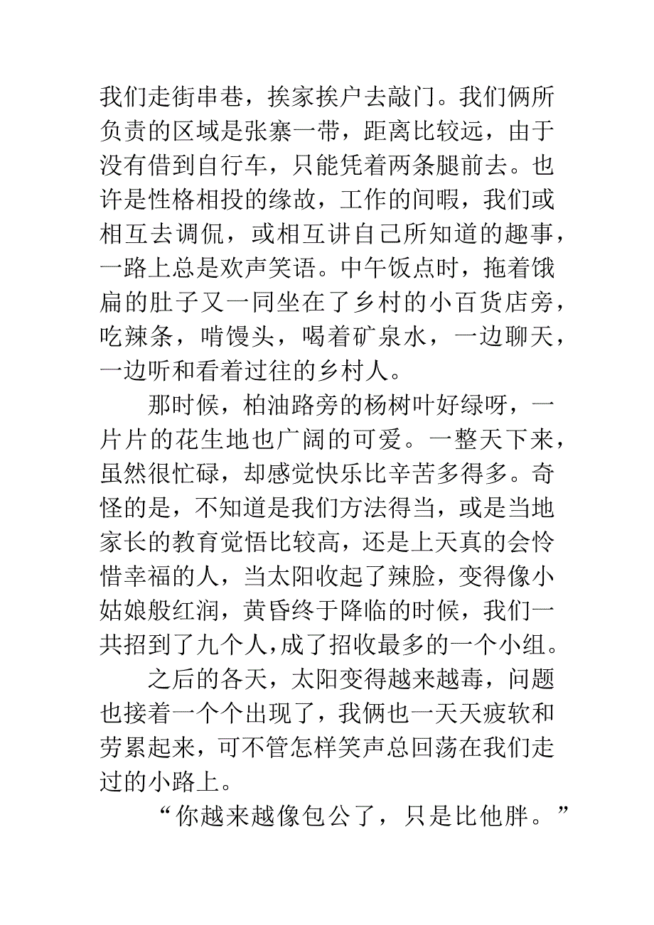 20XX年师范生幼儿园实习报告.docx_第2页