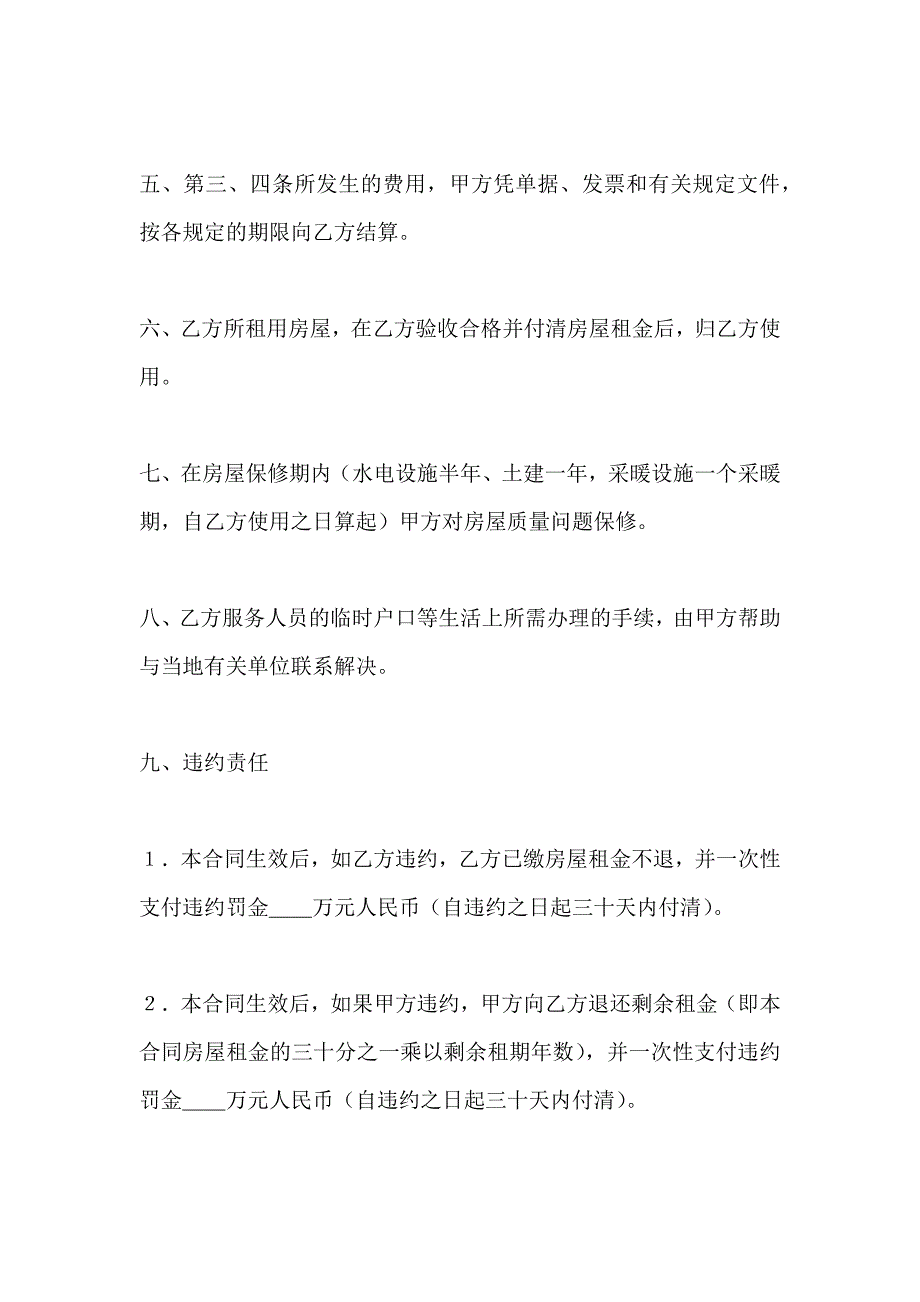 房屋租赁转让协议合同_第2页