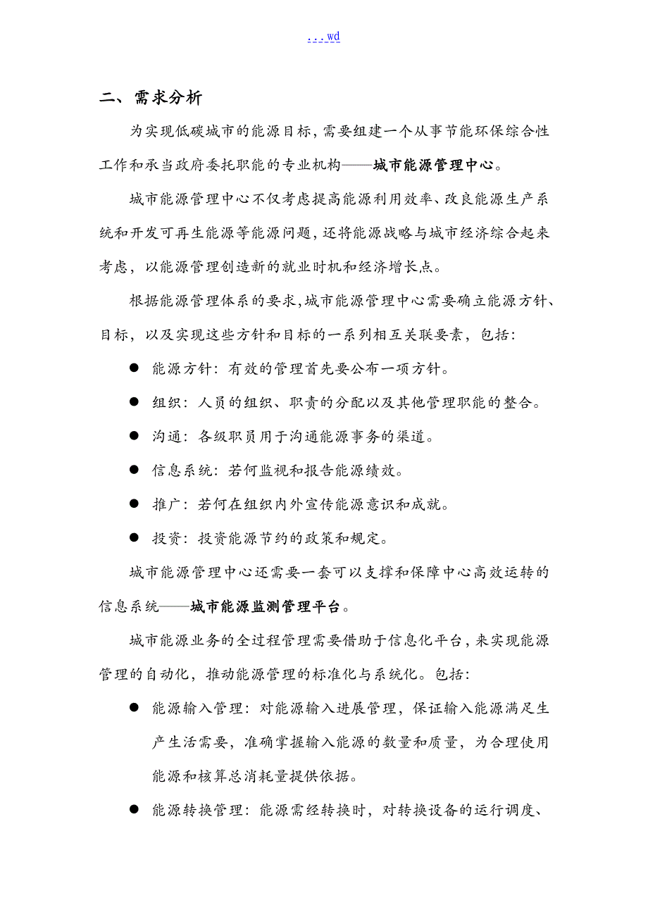 智慧能源管理解决方案报告书_第3页