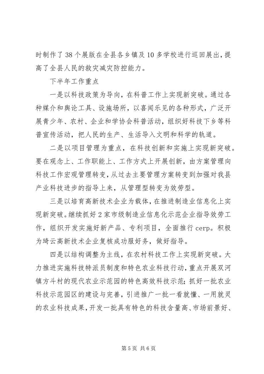 2023年科技局上半年工作总结及下半计划.docx_第5页