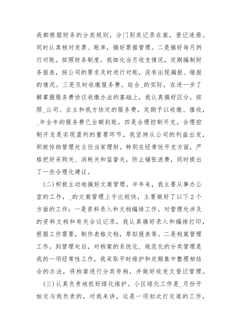 关于小区物业经理年终总结汇报2021_第2页