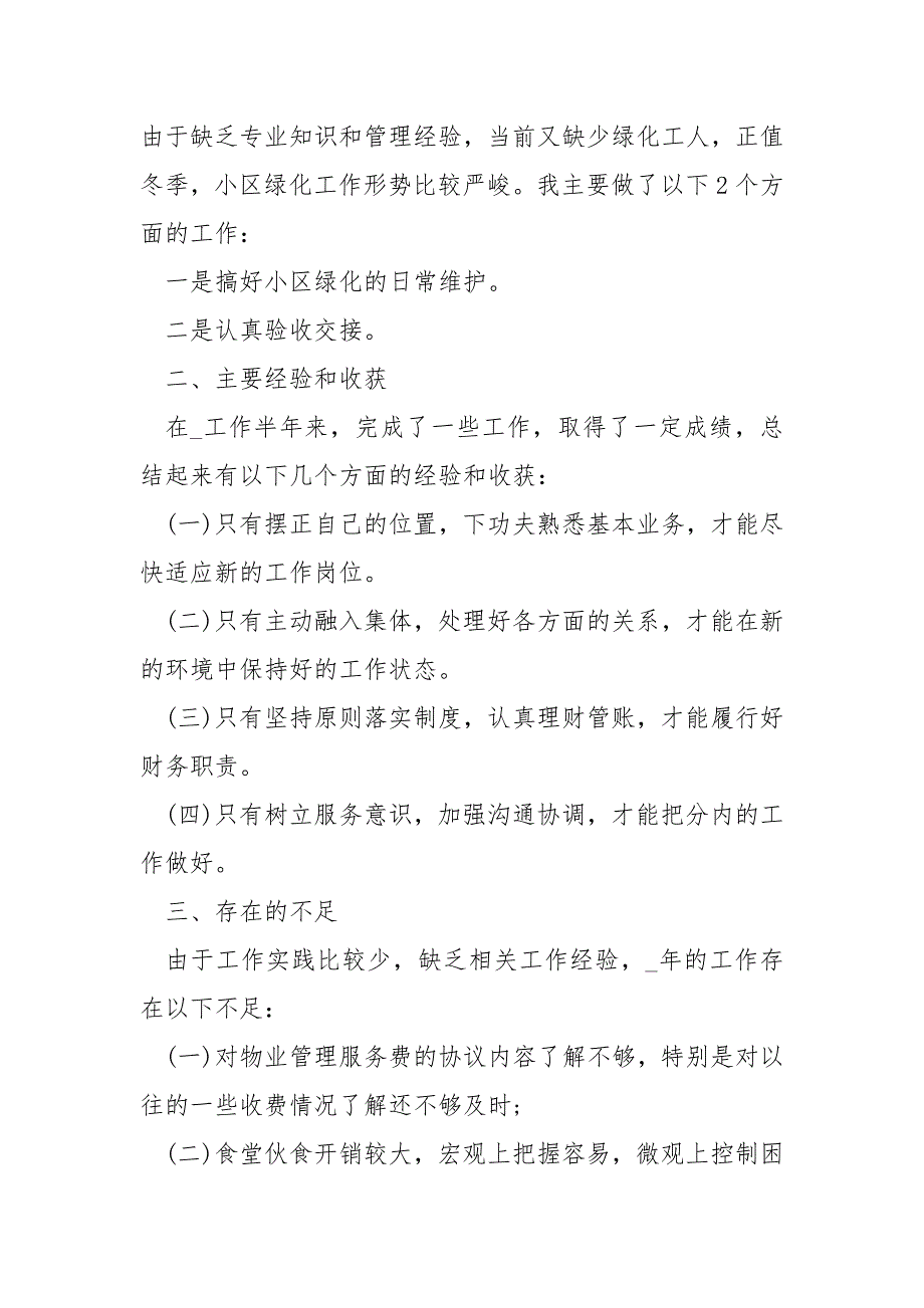 关于小区物业经理年终总结汇报2021_第3页