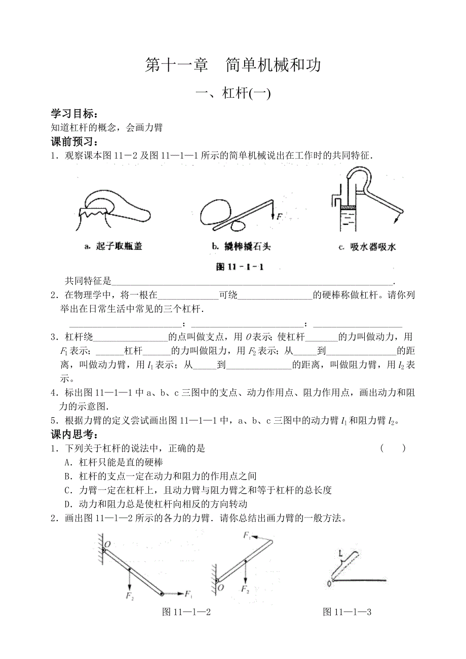 一、杠杆(一).doc_第1页