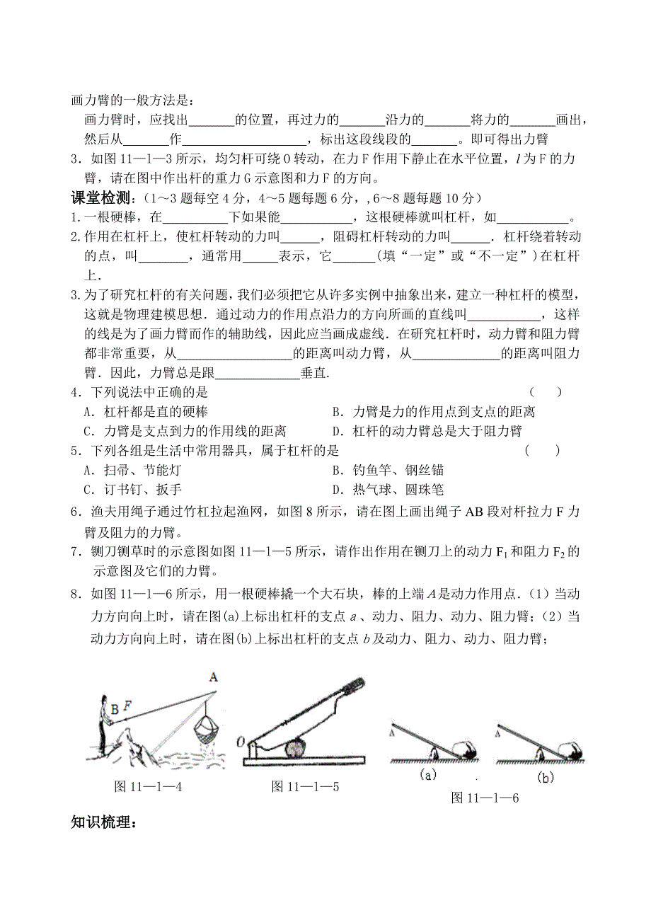 一、杠杆(一).doc_第2页