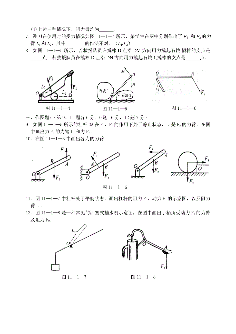 一、杠杆(一).doc_第4页