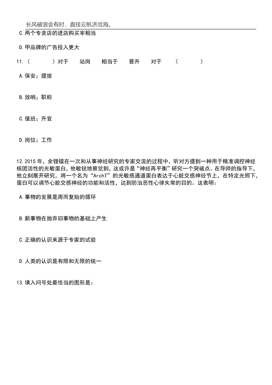 2023年06月山东滨州医学院公开招聘工作人员（24名）笔试参考题库附答案详解_第4页