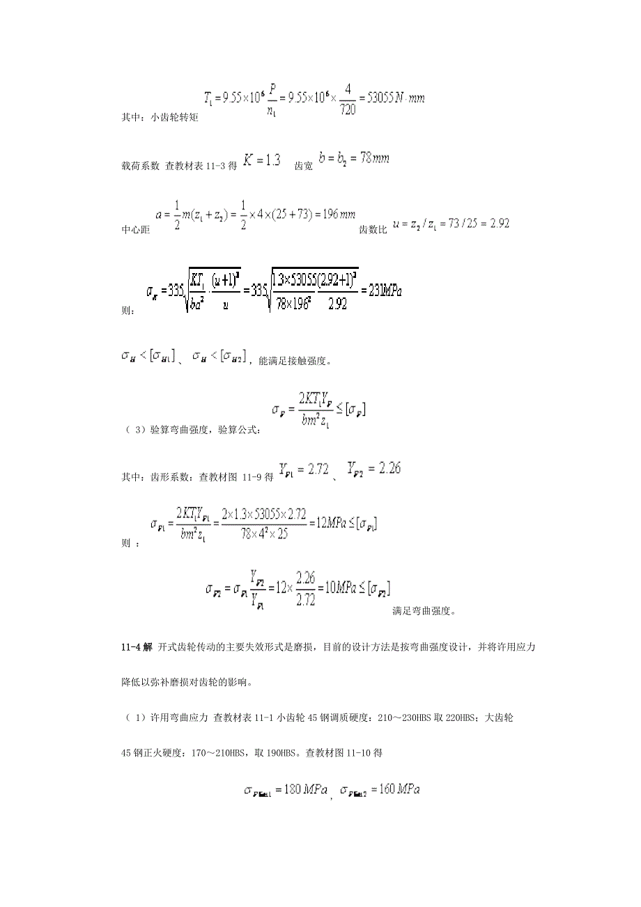 机械设计基础课后习题答案第11章_第2页