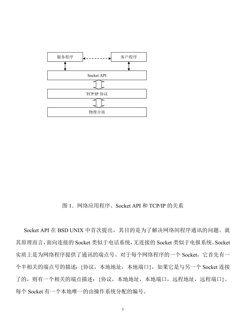 服务器的设计.doc_第3页