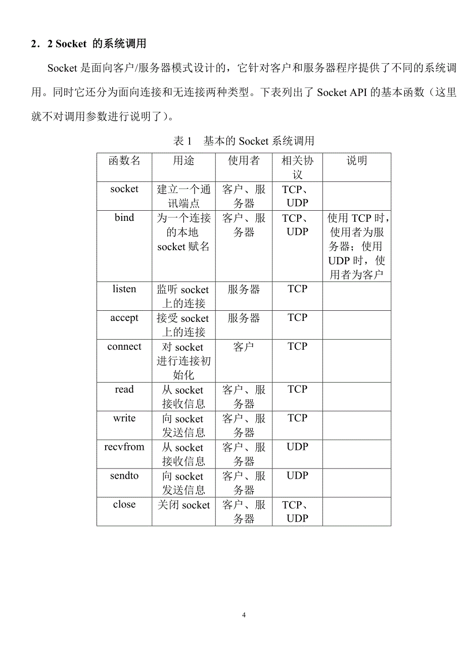 服务器的设计.doc_第4页