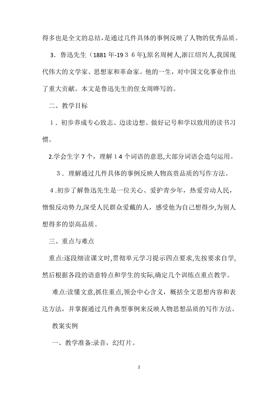 六年级语文教案我的伯父鲁迅先生12_第2页