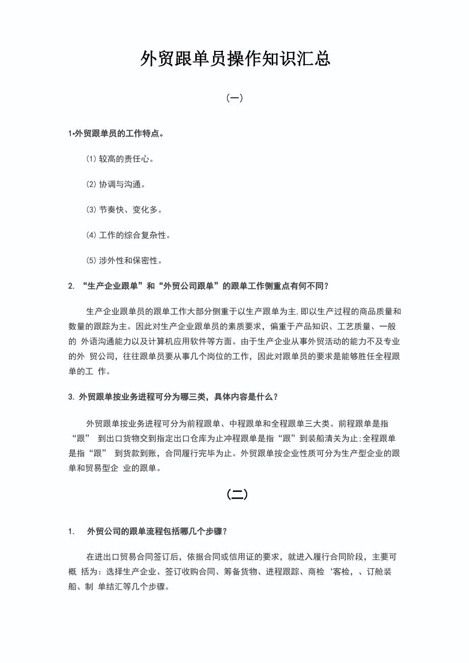 外贸跟单知识汇总_第1页