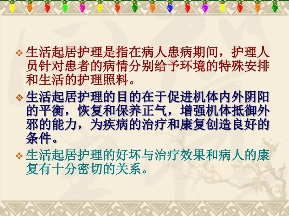 中医护理的基本内容.ppt_第5页