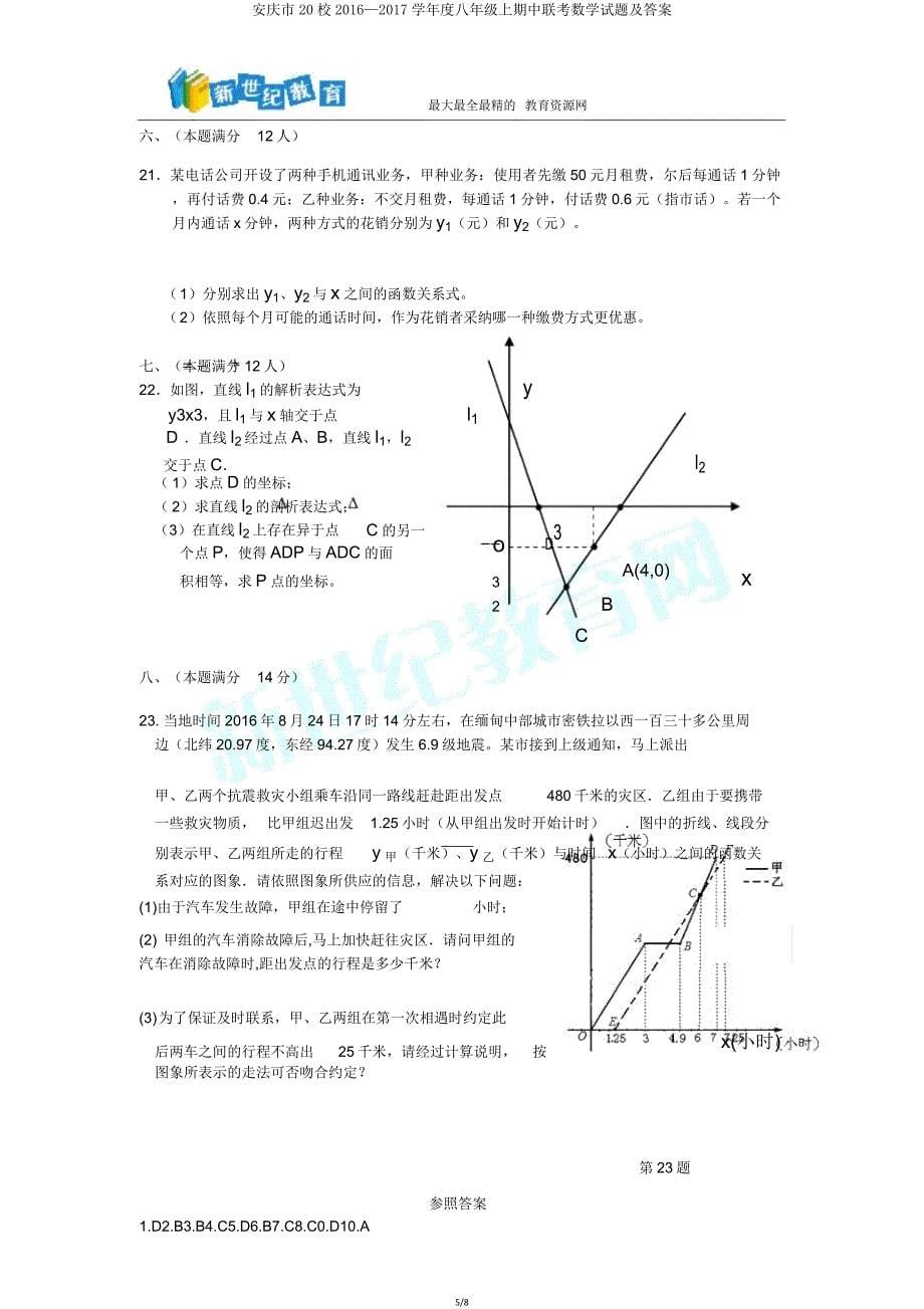 安庆市20校2016—2017学年度八年级上期中联考数学试题.doc_第5页