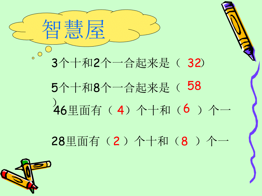 两位数加整十数课件_第2页