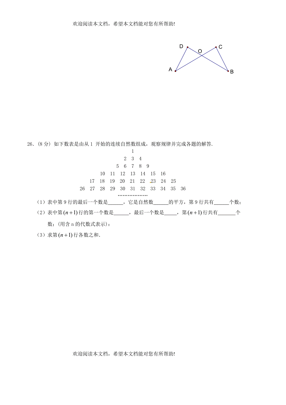 江苏省阜宁县2014_2015学年七年级数学下学期期末质量检测试题新人教版_第4页