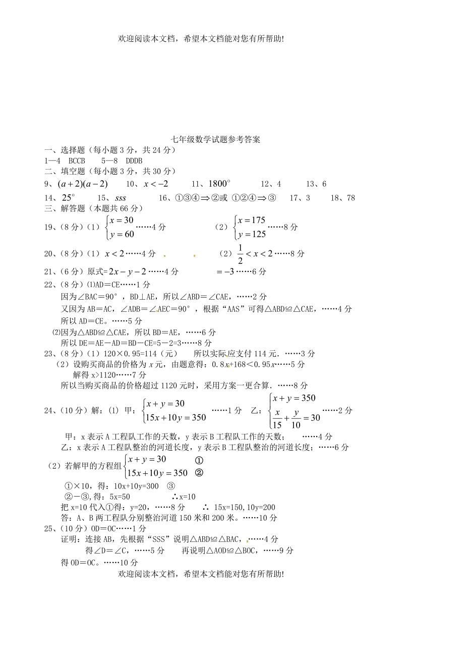 江苏省阜宁县2014_2015学年七年级数学下学期期末质量检测试题新人教版_第5页