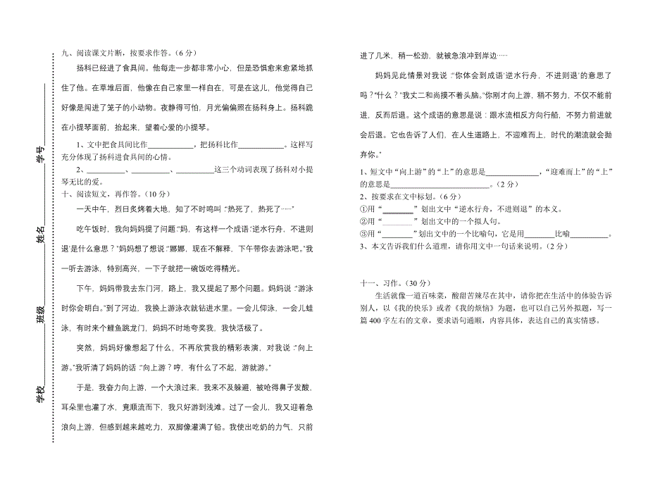 04-05五下语末_第2页