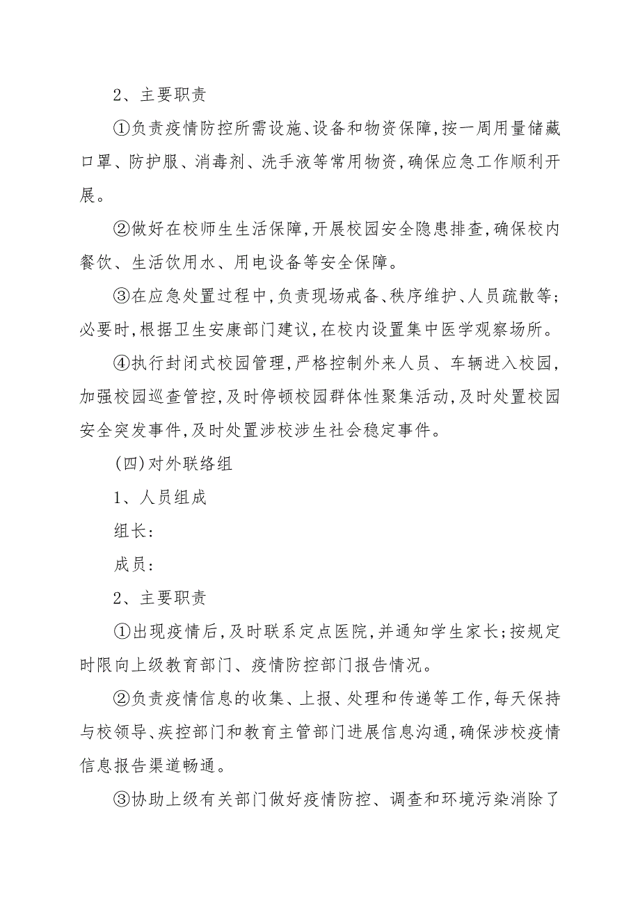 地区突发传染病疫情应急预案_第3页