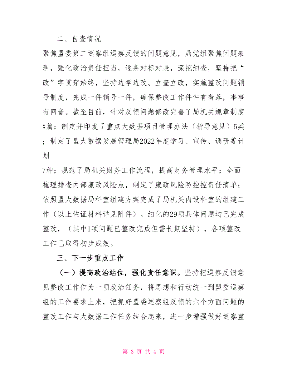 巡察整改自查报告关于落实巡察整改情况的自查自评报告_第3页