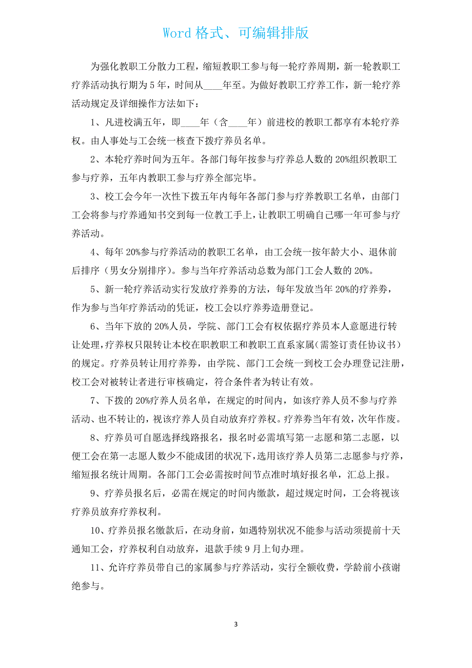 2023年职工工作计划范文（通用10篇）.docx_第3页