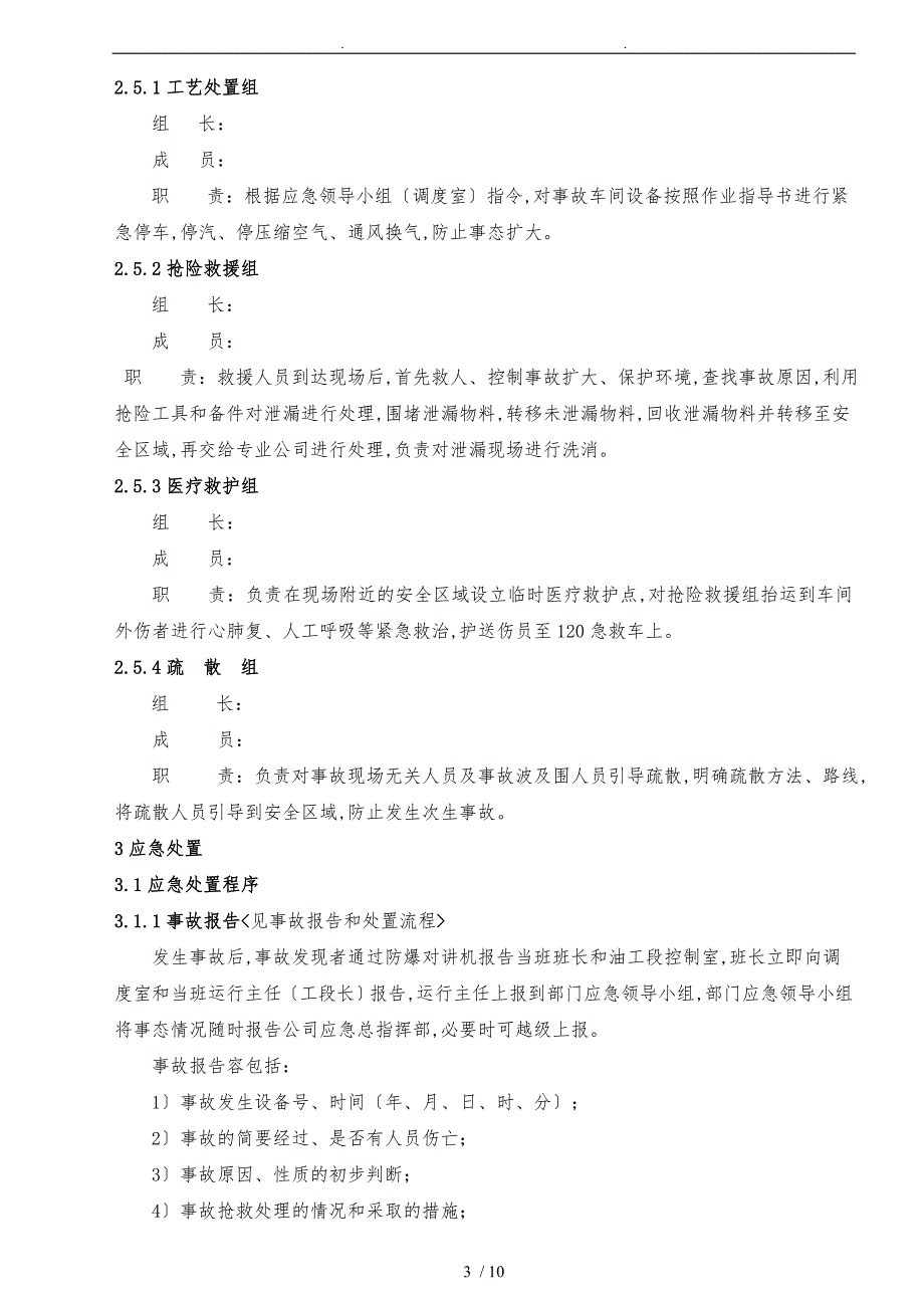 正己烷泄漏现场处置方案_第3页