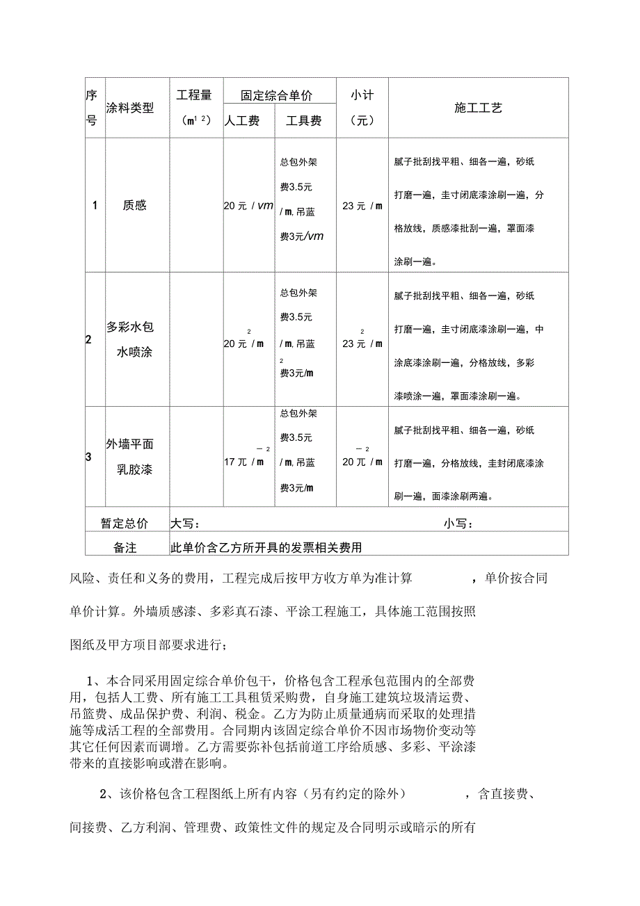 君城工程施工合同资料_第4页