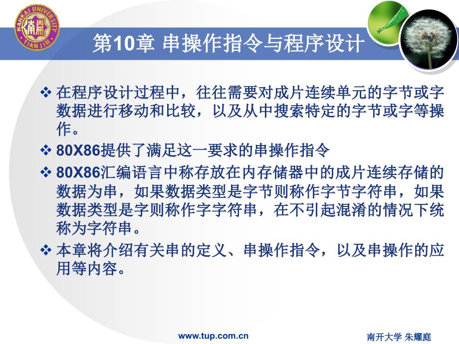 汇编语言程序设计第十章串操作指令与程序设计_第2页