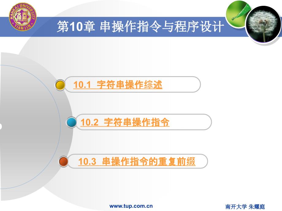 汇编语言程序设计第十章串操作指令与程序设计_第3页