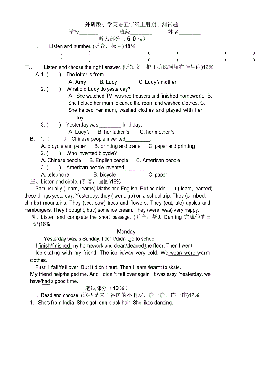 外研版小学英语五年级上册期中测试卷附听力原文及答案_第1页