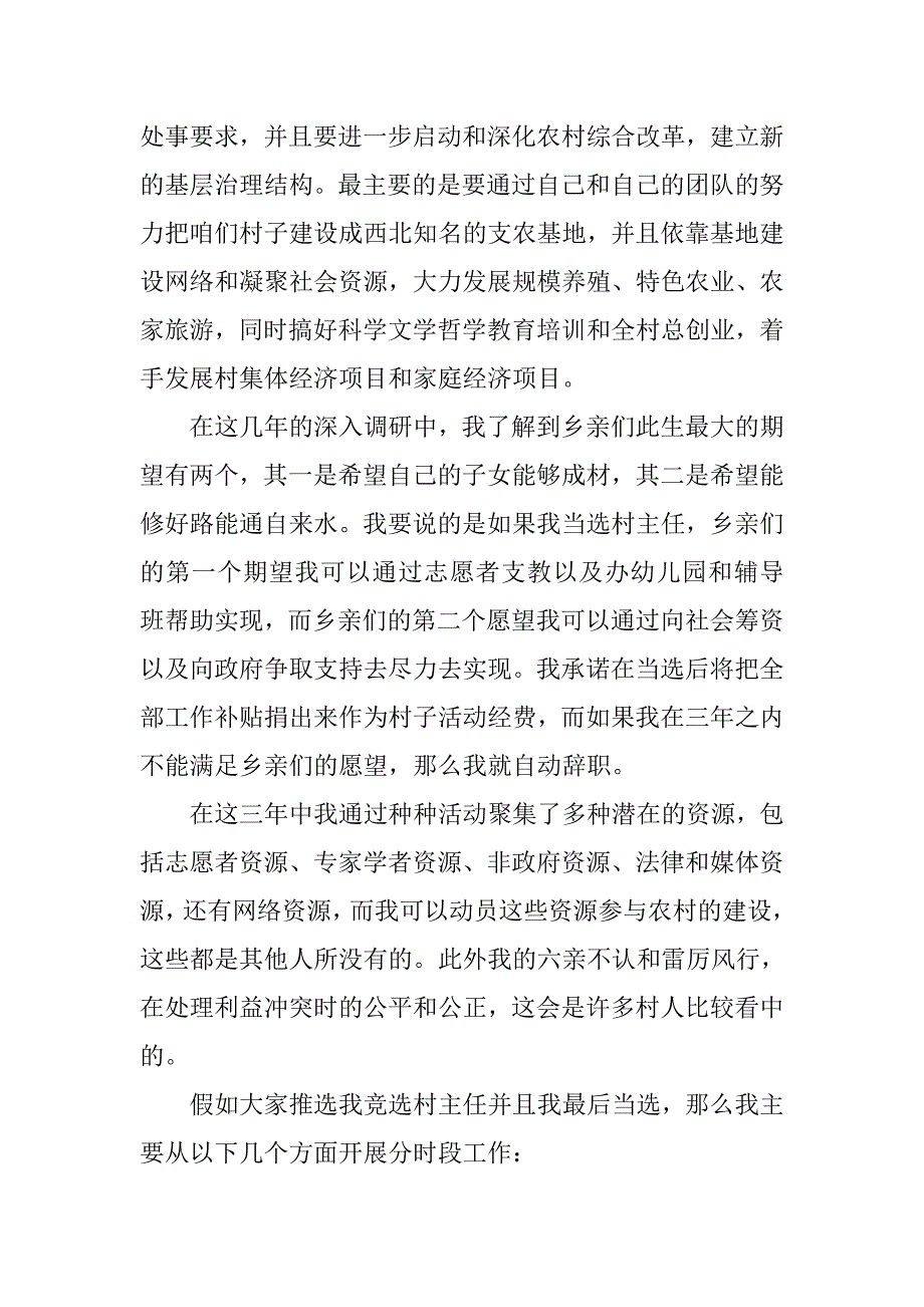 竞选村主任自荐书.docx_第2页