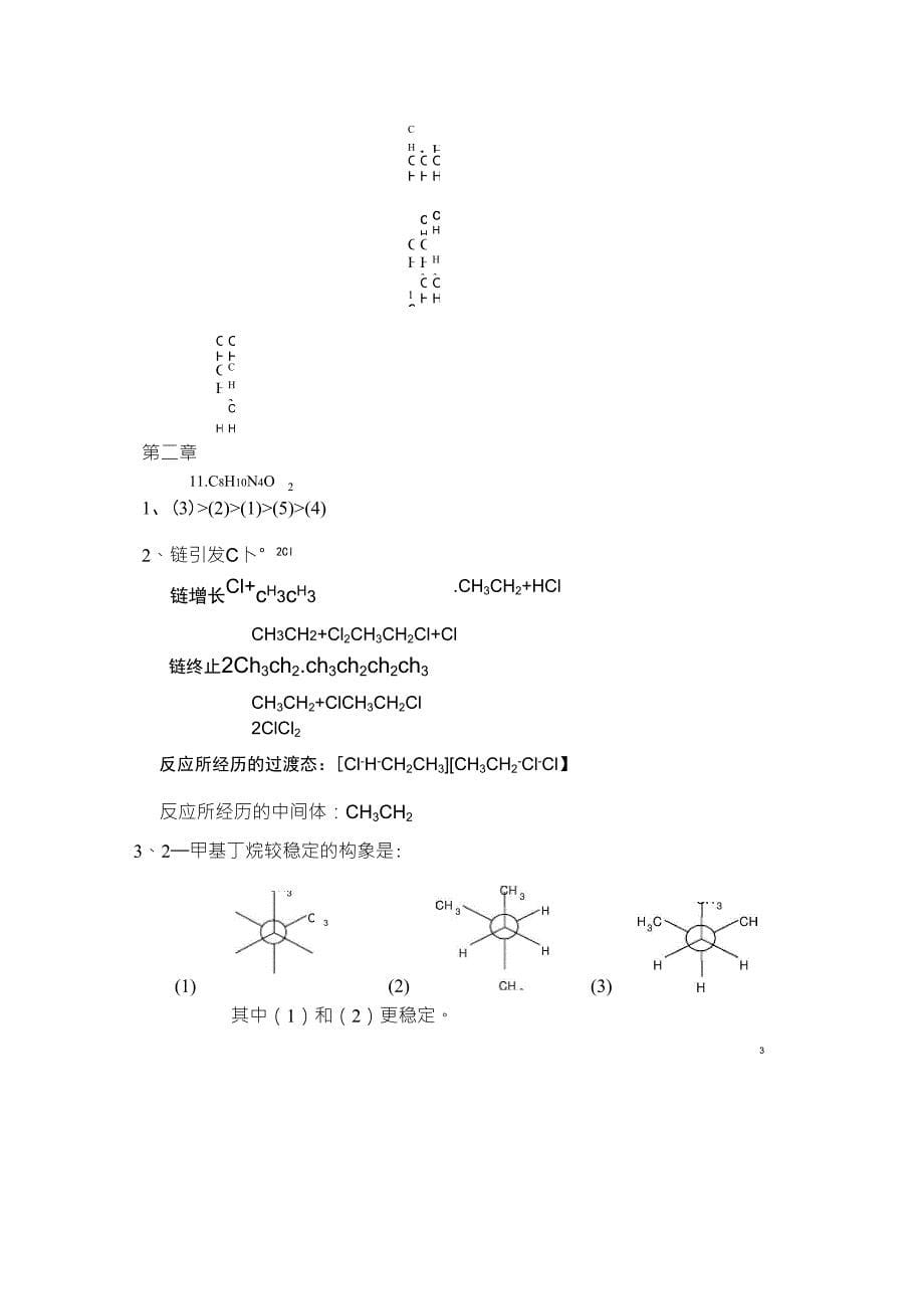 李艳梅版有机化学课后习题答案_第5页