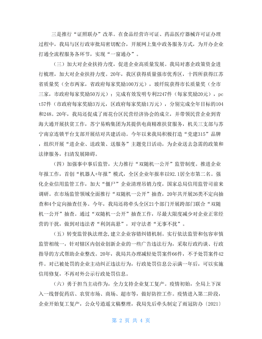 区市场监管局优化营商环境的工作进展情况的报告_第2页