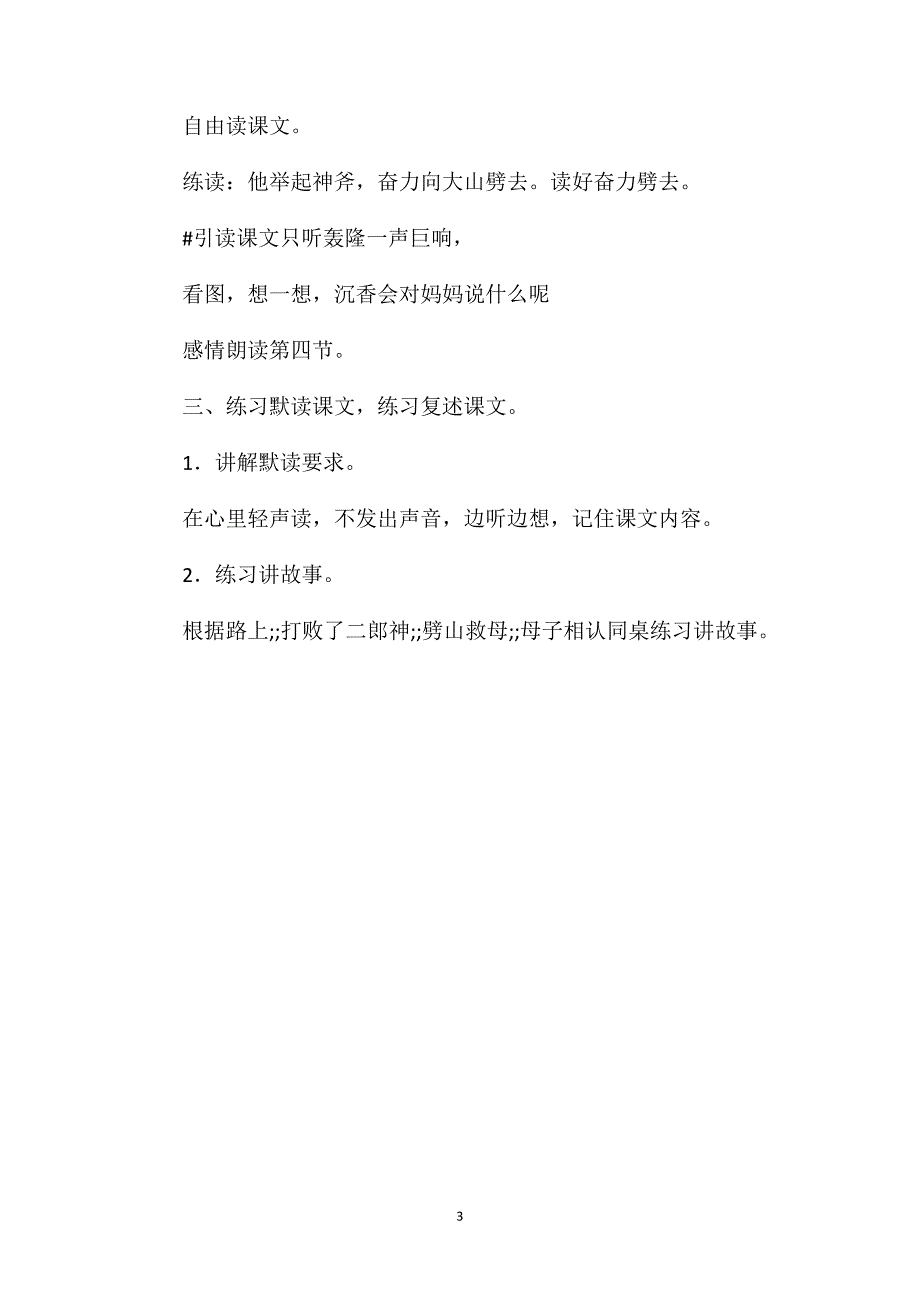 小学语文二年级教案——《沉香救母（二）》第二课时教学设计之一_第3页