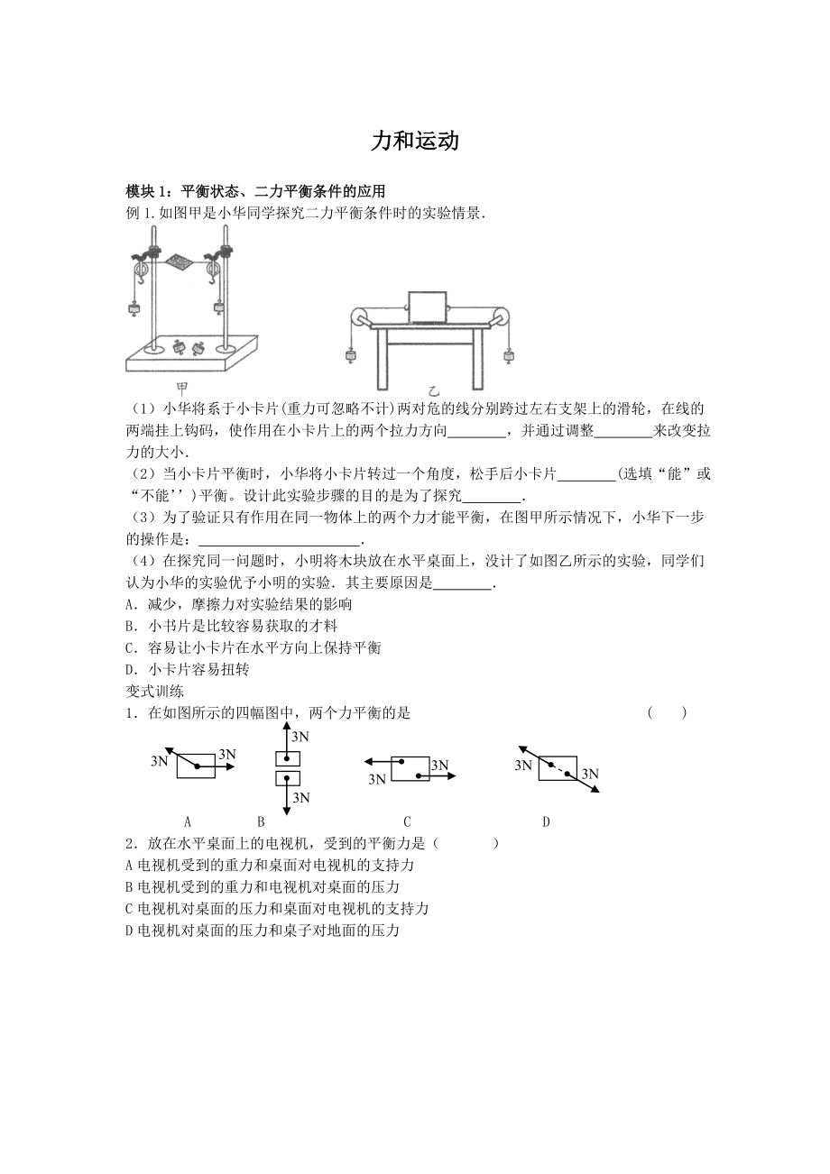 中考初三春季模块化讲义.doc_第1页