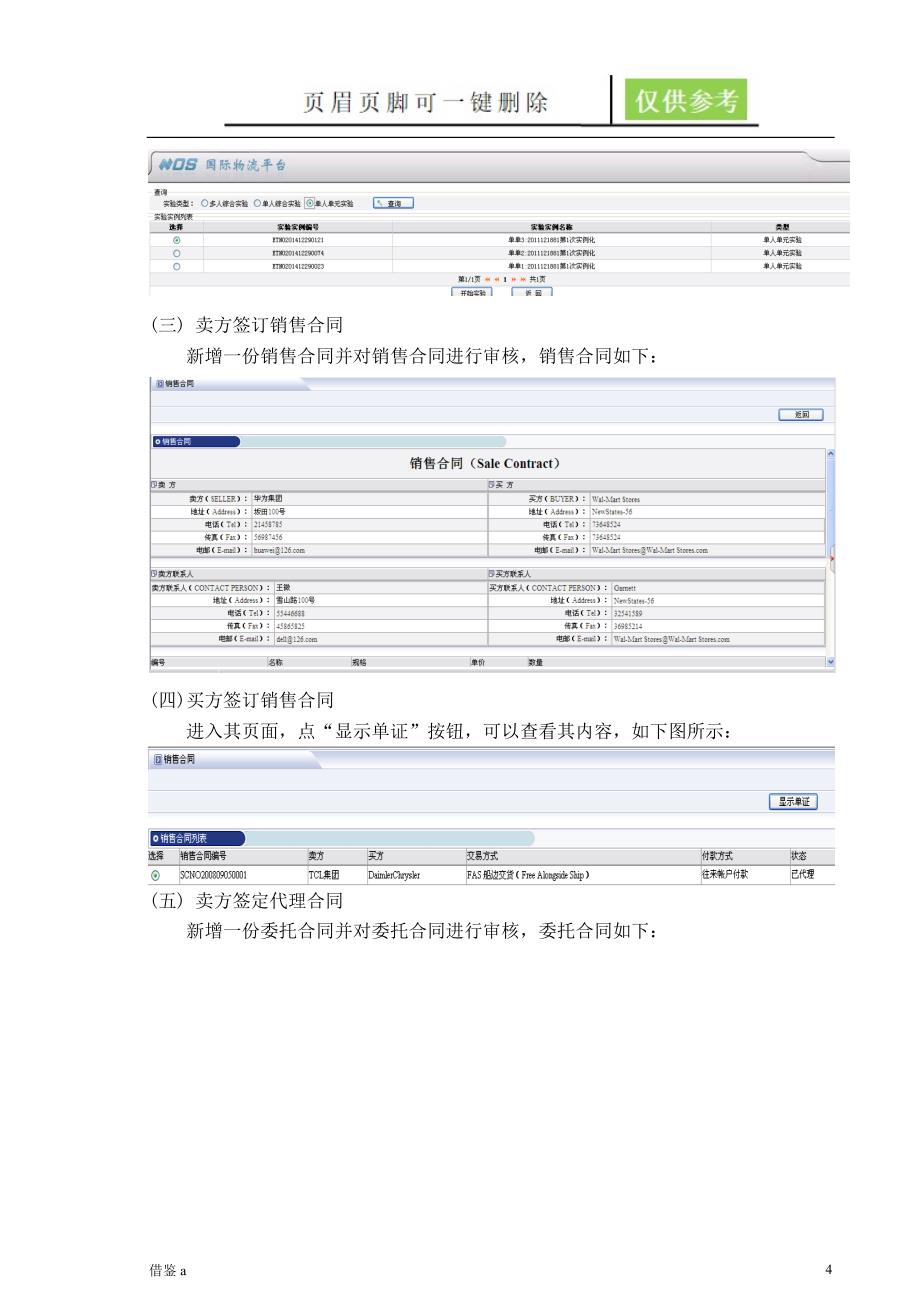 国际货代实训报告苍松书苑_第4页