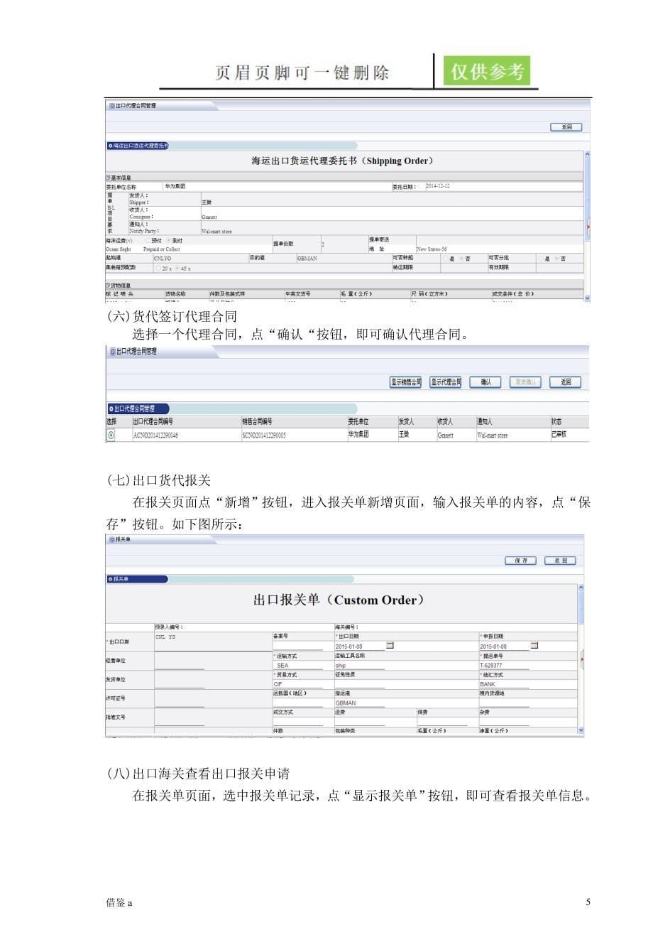 国际货代实训报告苍松书苑_第5页