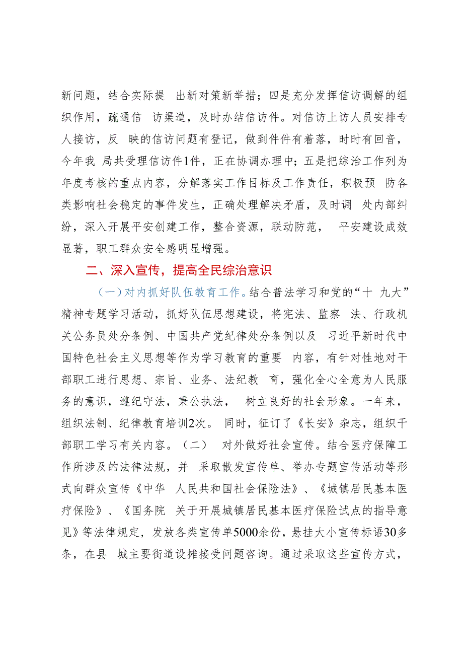 县医疗保障局2023年上半年综治工作总结_第2页