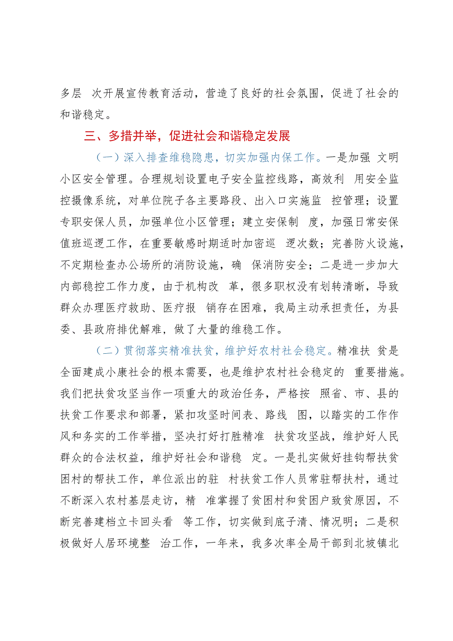 县医疗保障局2023年上半年综治工作总结_第3页