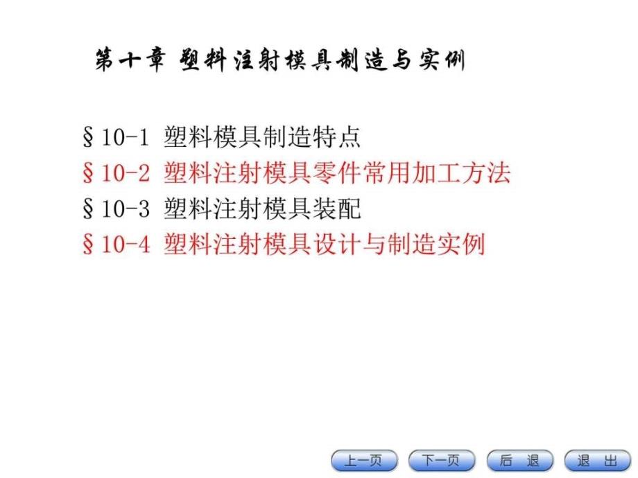 模具制造实例.图文.ppt_第1页