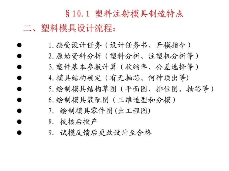 模具制造实例.图文.ppt_第3页