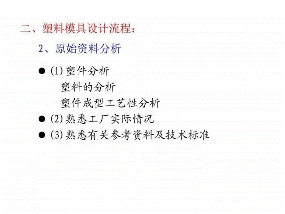 模具制造实例.图文.ppt_第5页