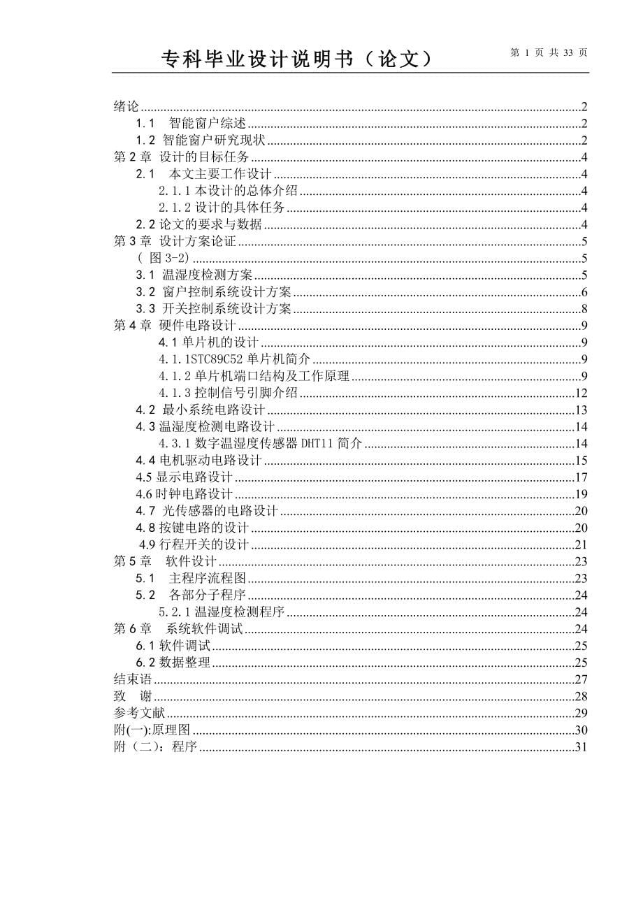 智能窗户设计---毕业论文_第5页