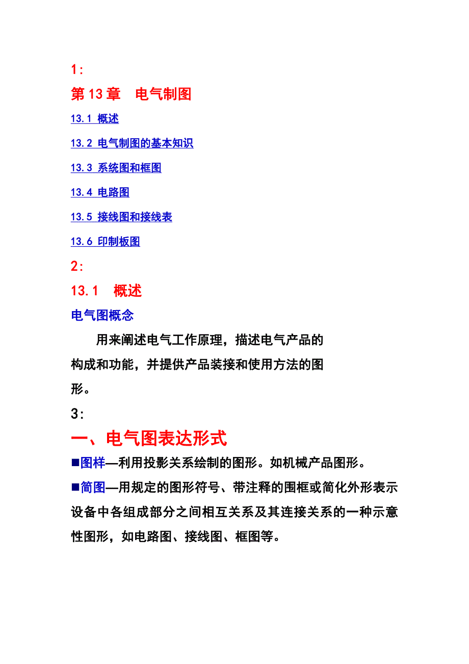 电气制图教程汇总_第1页