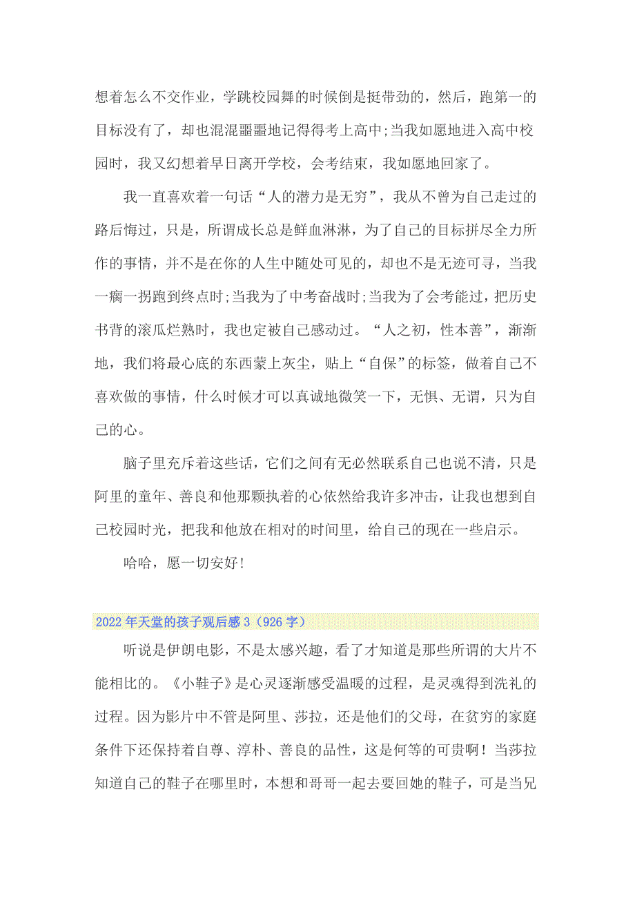 2022年天堂的孩子观后感（实用）_第3页