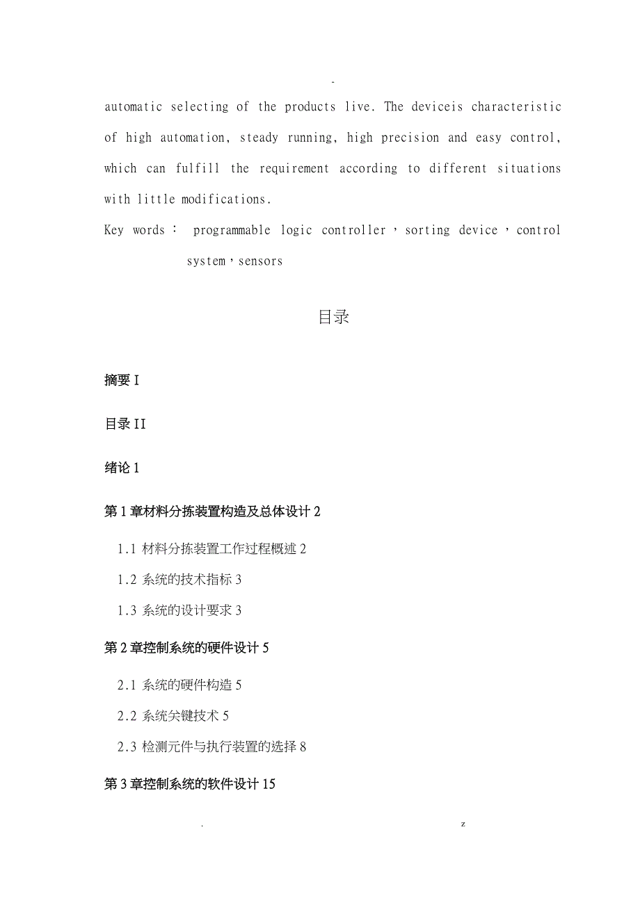 基于PLC的自动控制分拣系统的设计_第3页