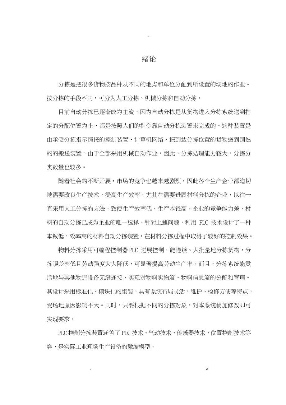 基于PLC的自动控制分拣系统的设计_第5页