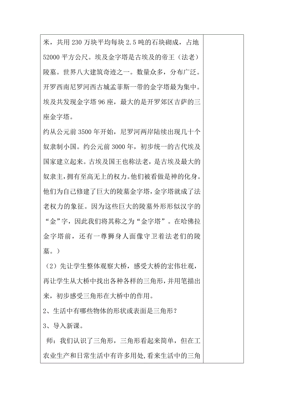 新版四年级数学下册第五单元《三角形》导学案_第2页