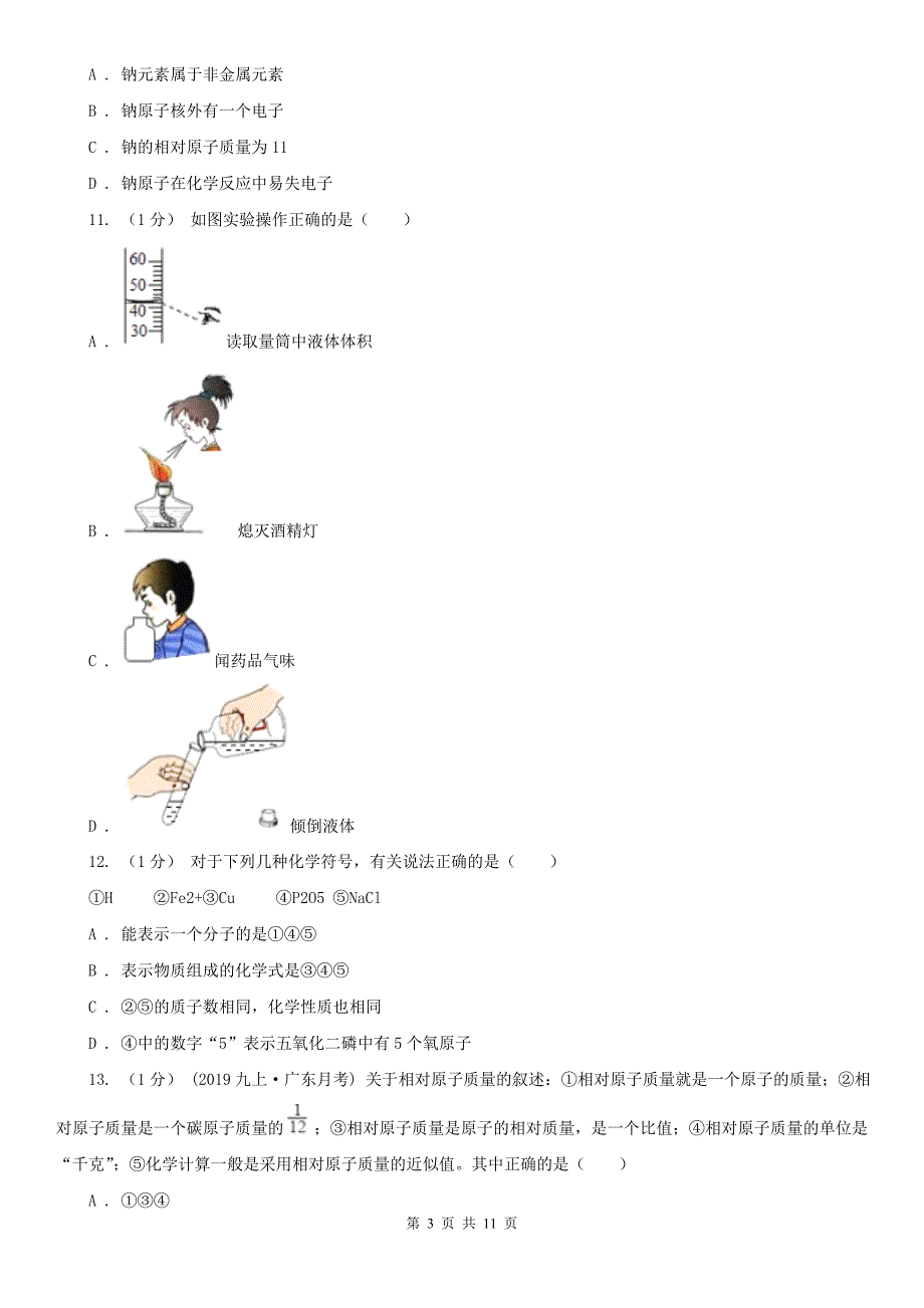 重庆市黔江区九年级上学期化学期末考试试卷_第3页