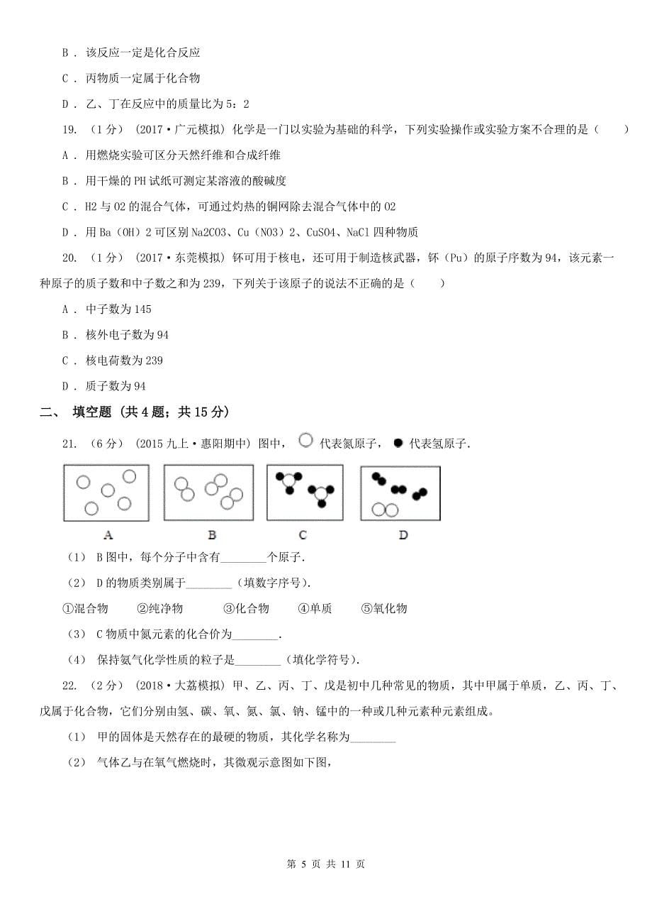 重庆市黔江区九年级上学期化学期末考试试卷_第5页