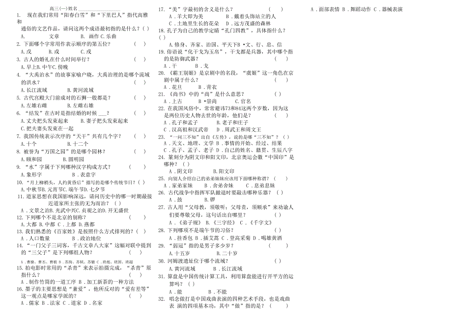 中华传统文化知识100题_第1页